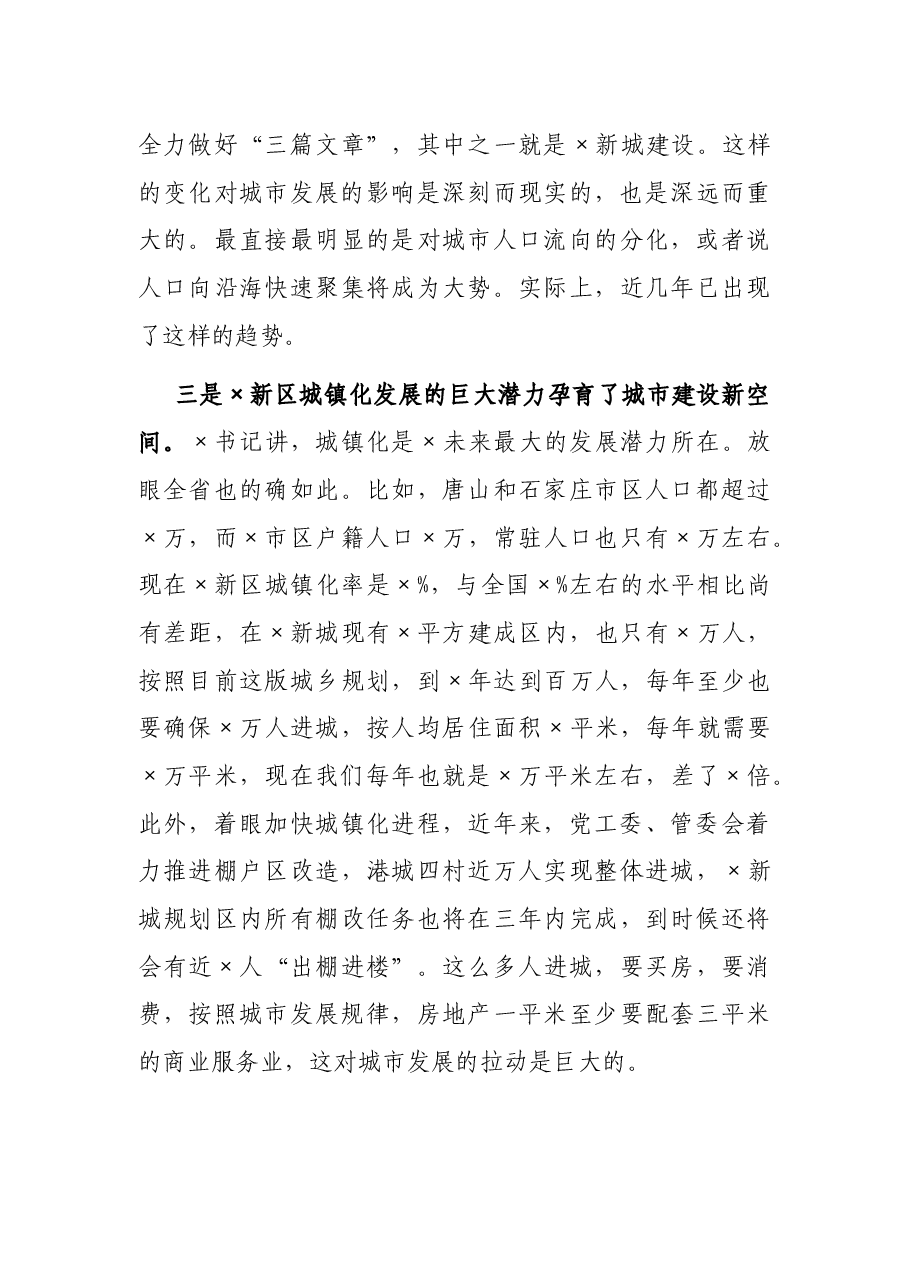 在区城建项目推介会暨再掀新城建设新高潮推进会议上的讲话.docx,第4页预览
