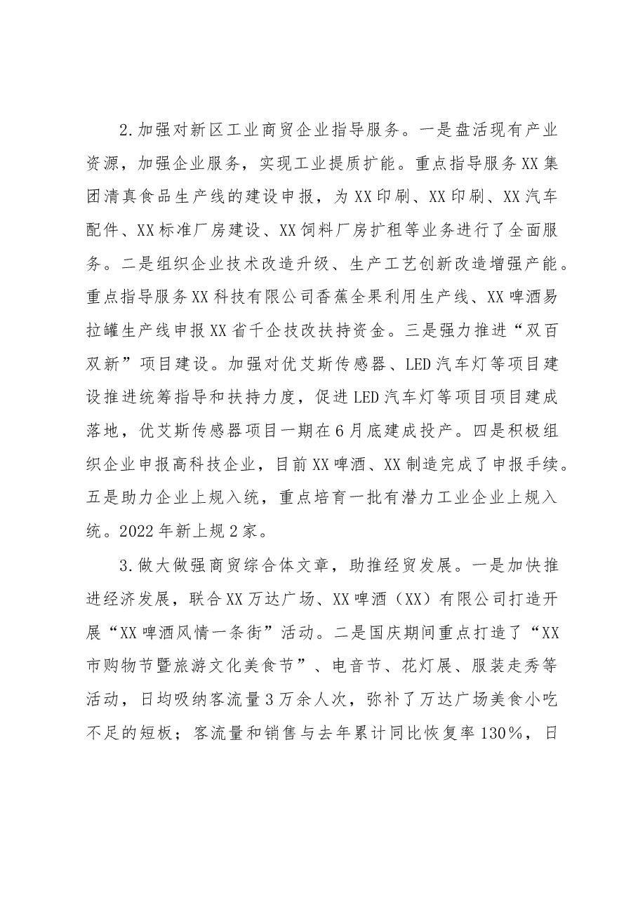 分管工业副区长2022年度个人述职述廉报告.docx,第2页预览