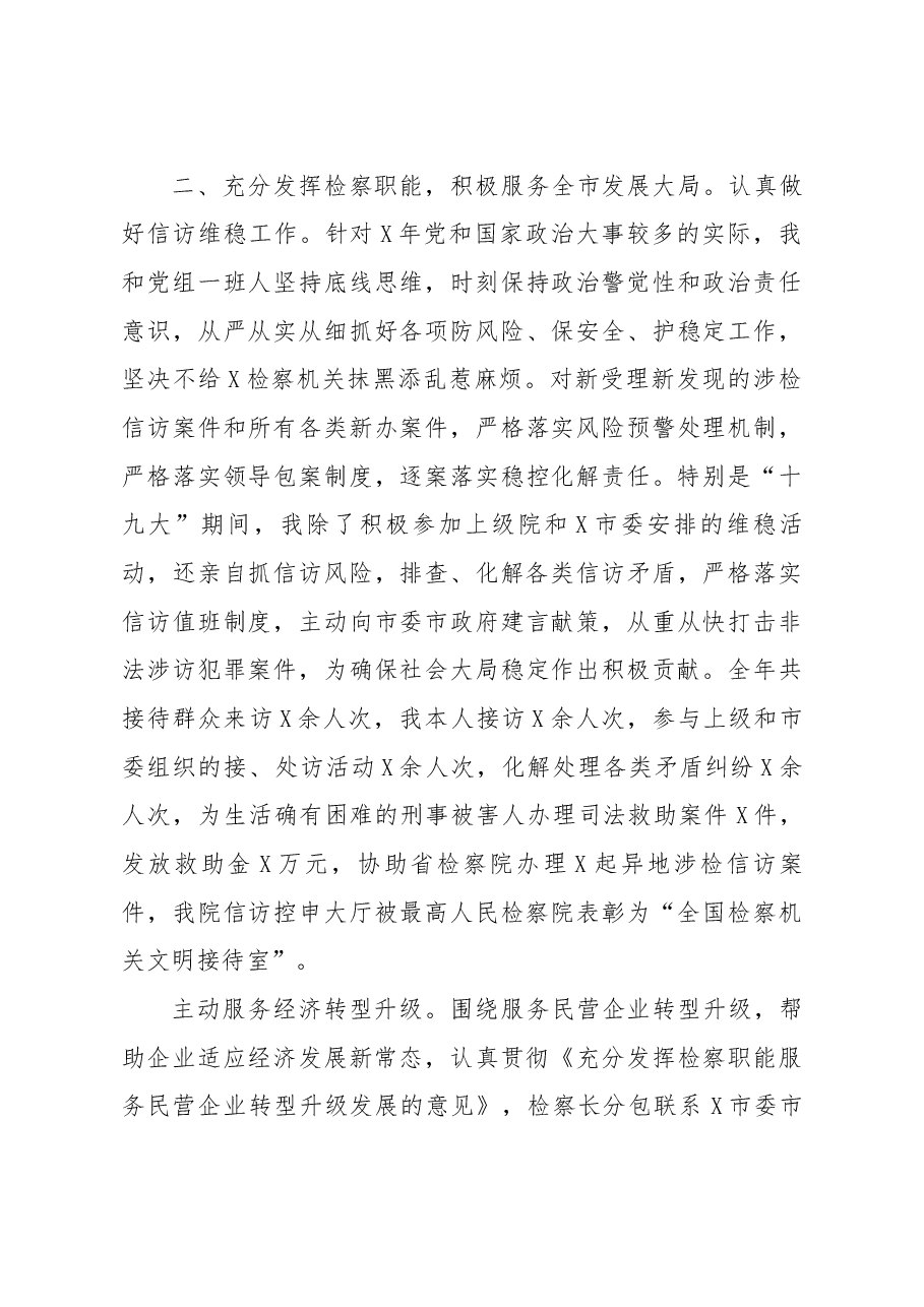 (10篇)领导干部述责述廉报告范文.docx,第4页预览