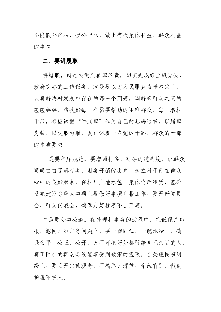 镇党委书记在新任村支部委员能力提升班上的讲话.docx,第4页预览