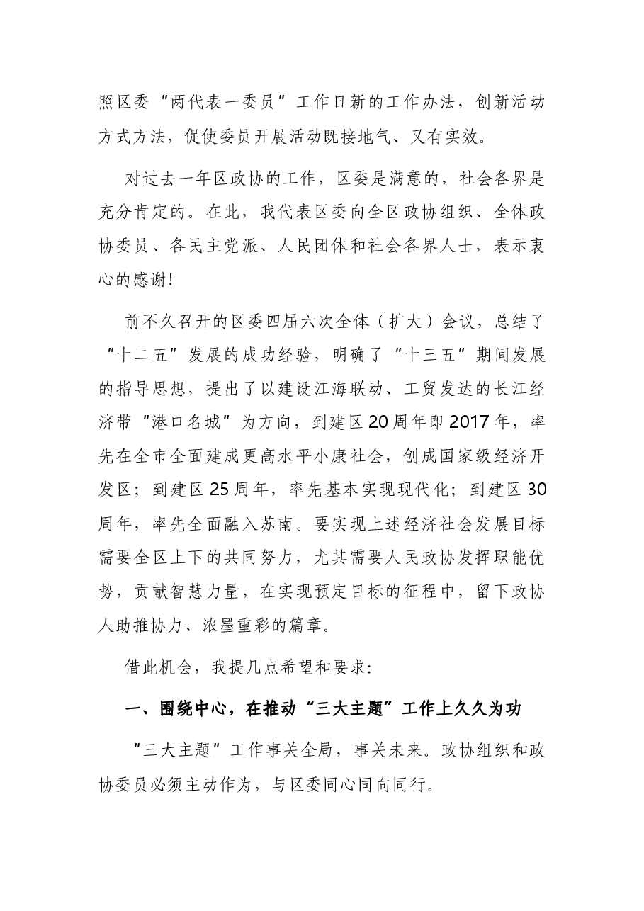 在政协X区第X届委员会第X次会议上的讲话.docx,第3页预览