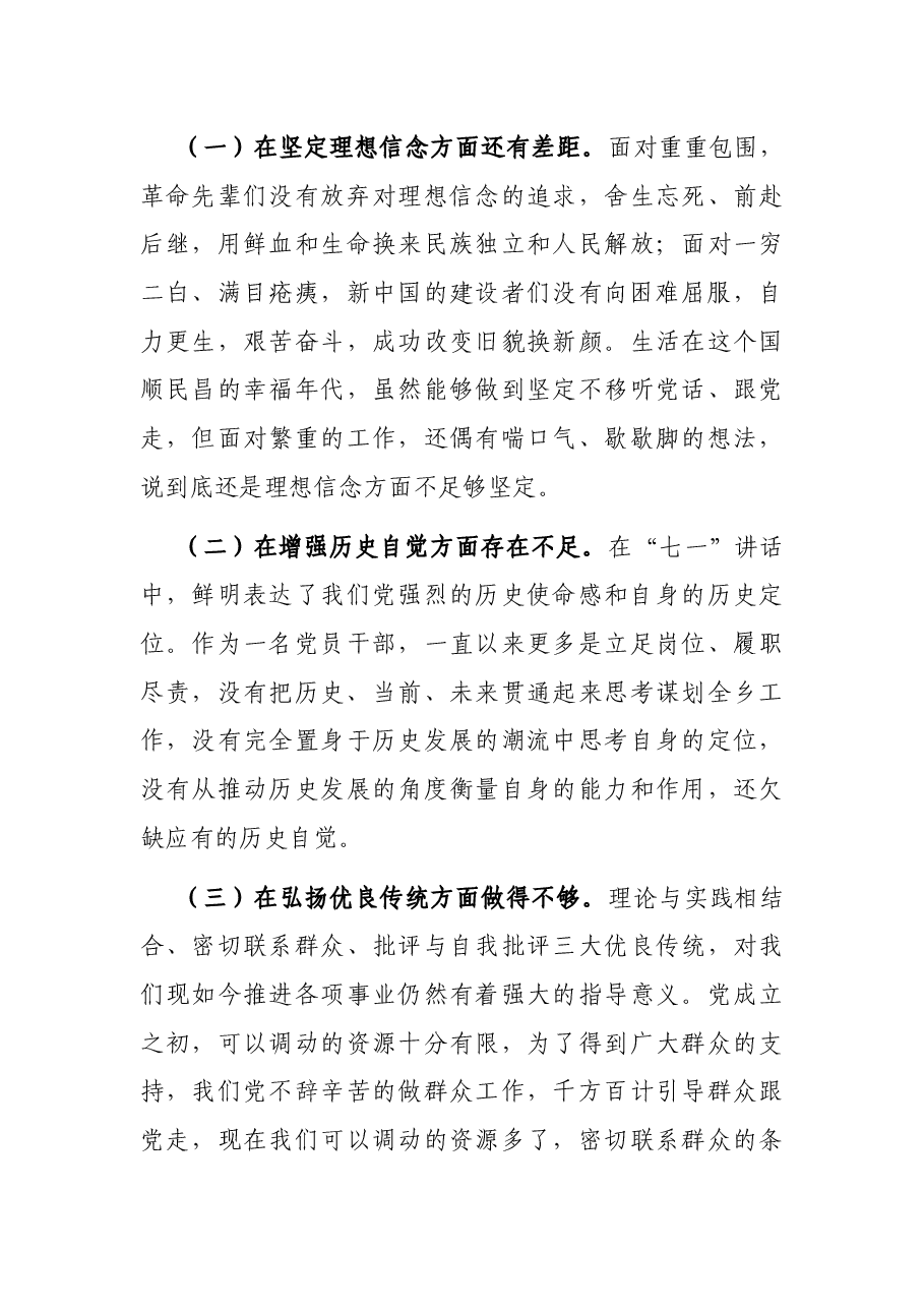 镇党委书记在机关组织生活会上的讲话.docx,第4页预览