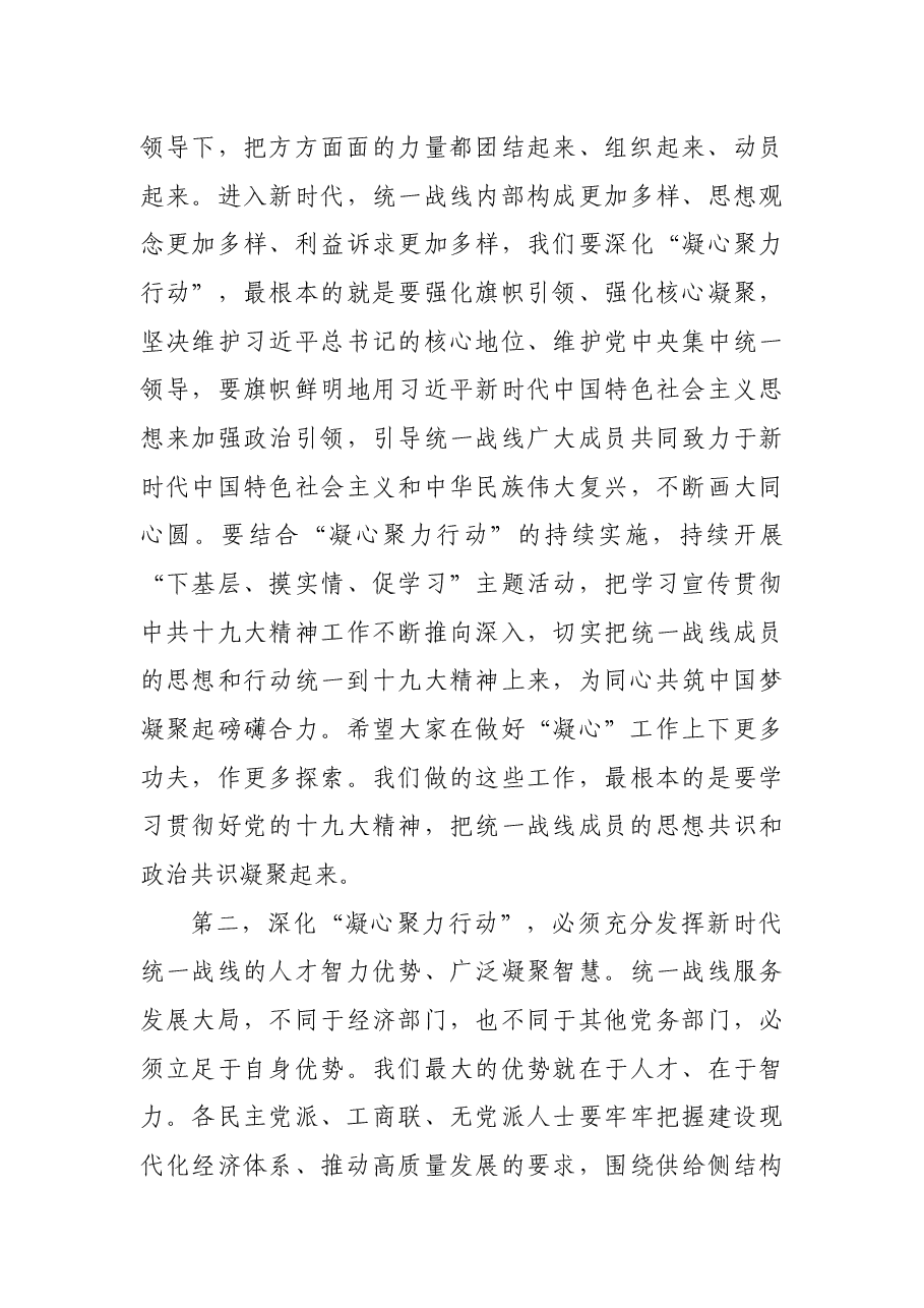 在统一战线凝心聚力“十四五”行动推进会上的讲话.docx,第4页预览
