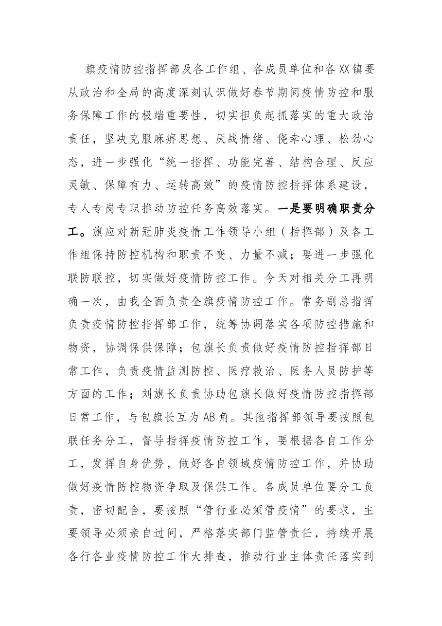 在疫情防控调度会上的讲话.docx,第2页预览