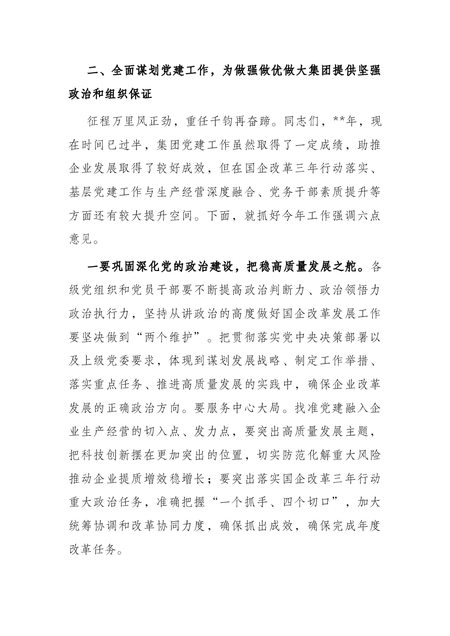 在集团2022年“两优一先”表彰大会上的讲话.docx,第4页预览