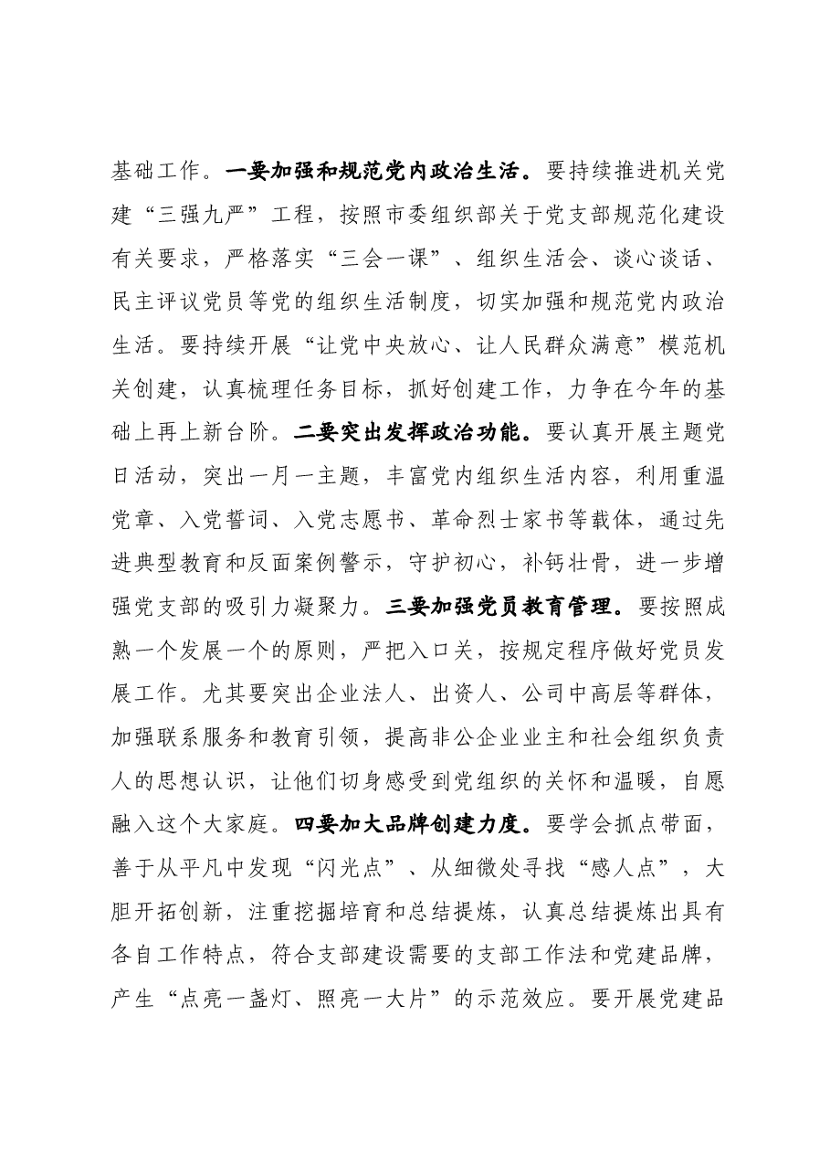抓基层党建述职评议讲话.docx,第4页预览
