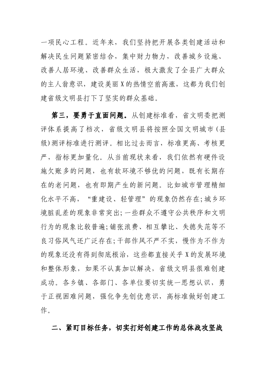 县委书记在全县创建省级文明县动员大会上的讲话.docx,第4页预览