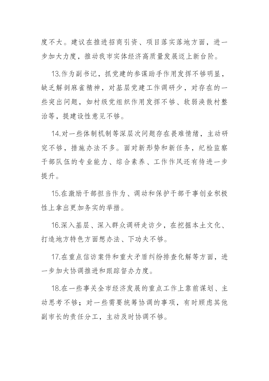 党史学习教育专题民主生活会征求意见汇总24条.docx，第4页预览