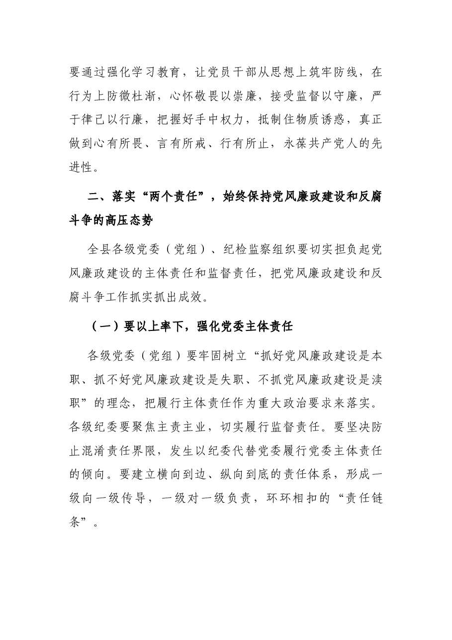 在县纪委监委系统干部学习培训会上的讲话.docx,第3页预览