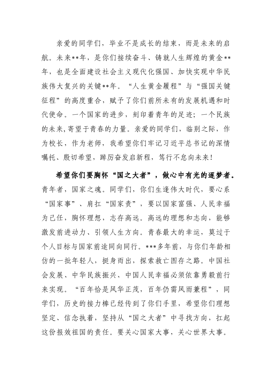 在2022届毕业生毕业典礼暨学位授予仪式上的讲话.docx，第4页预览