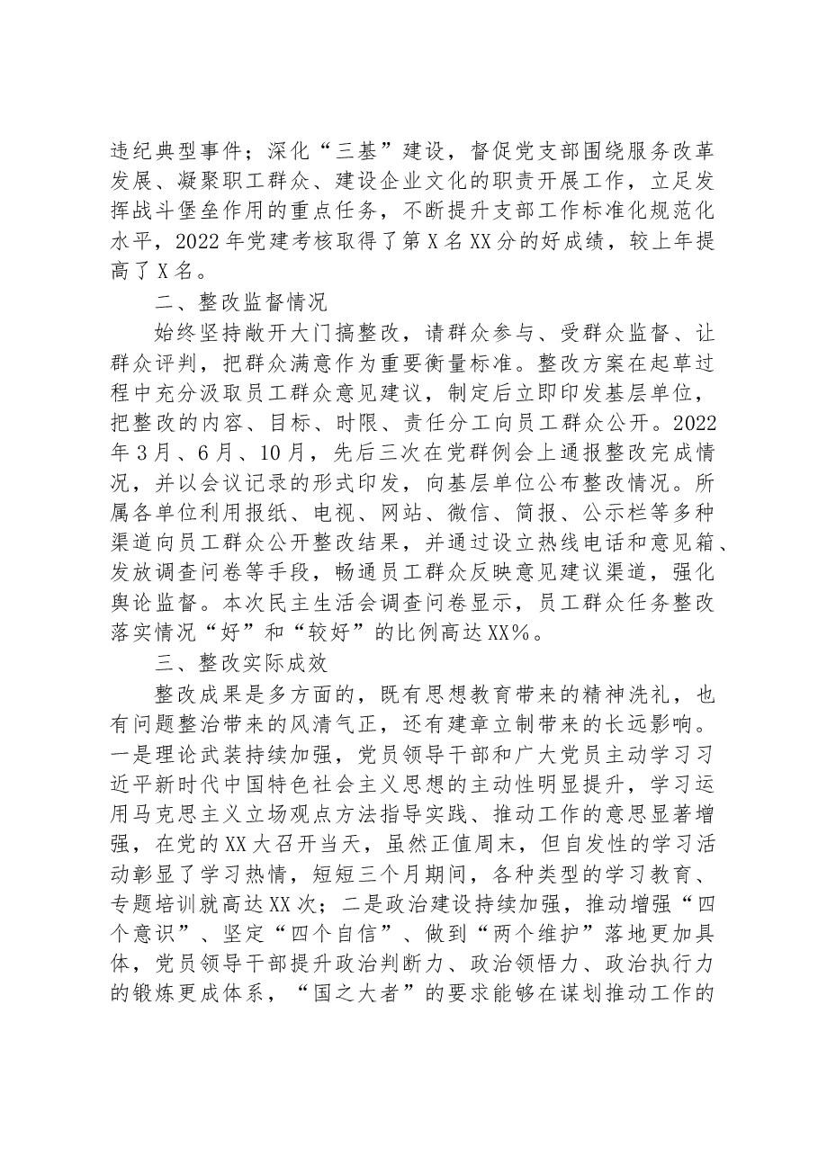 2022年度民主生活会上年度民主生活会查摆问题整改情况报告.docx,第4页预览