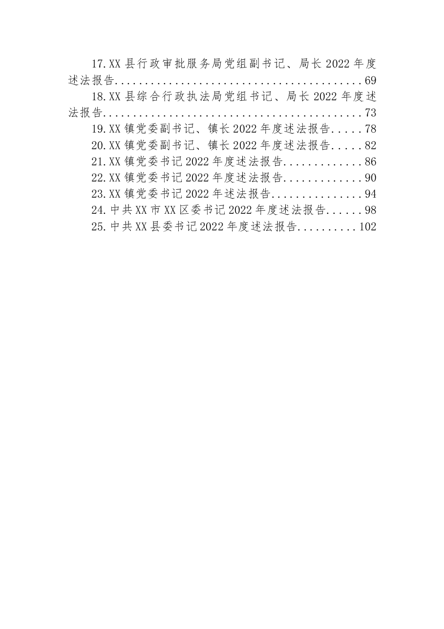 (25篇)2022年述法报告汇编.docx,第2页预览