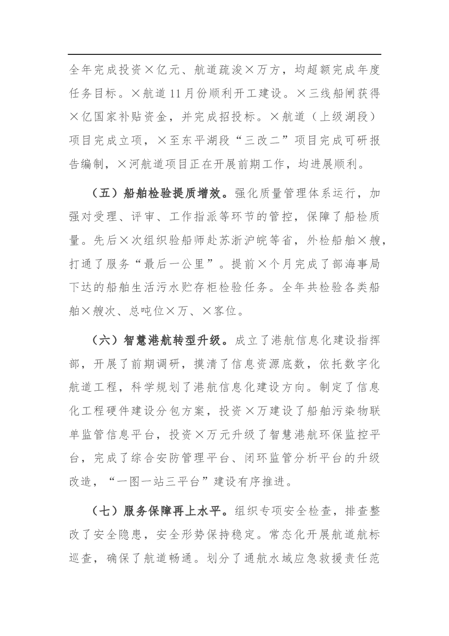在全市港航重点工作动员会暨党风廉政建设工作会议上的讲话.docx,第4页预览