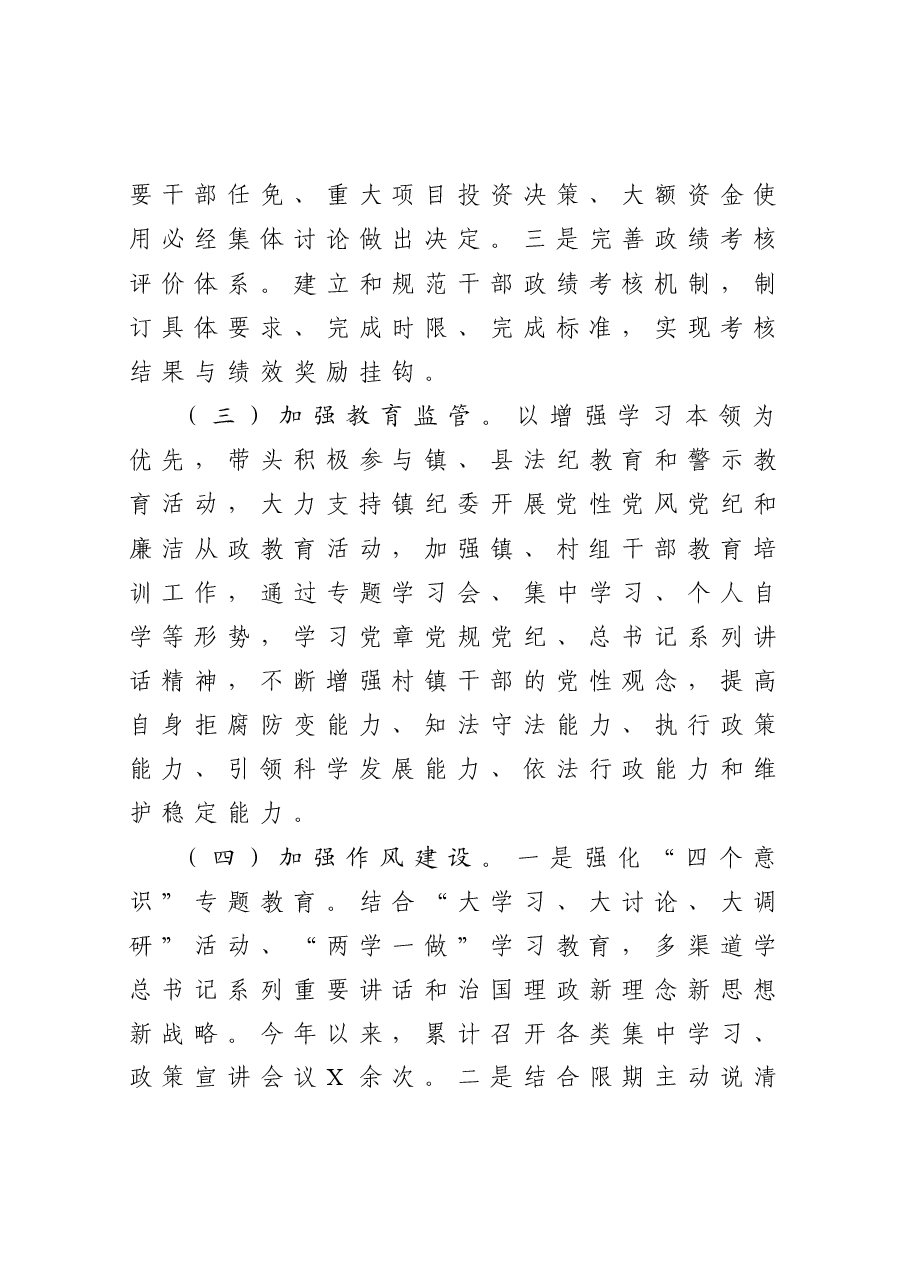 镇长2020年度述责述廉报告.docx，第3页预览