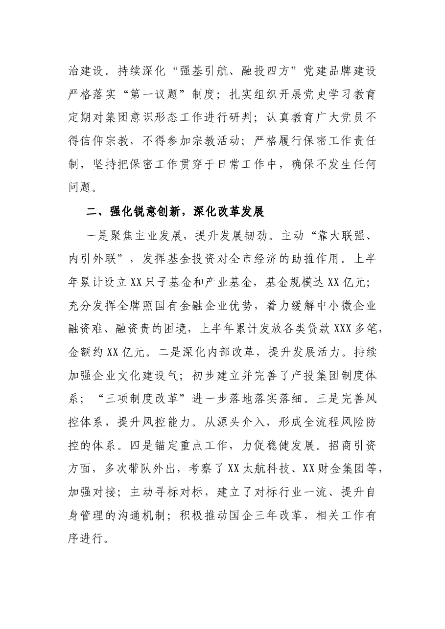 学院2021年度“市管干部”述职述廉报告.docx,第2页预览