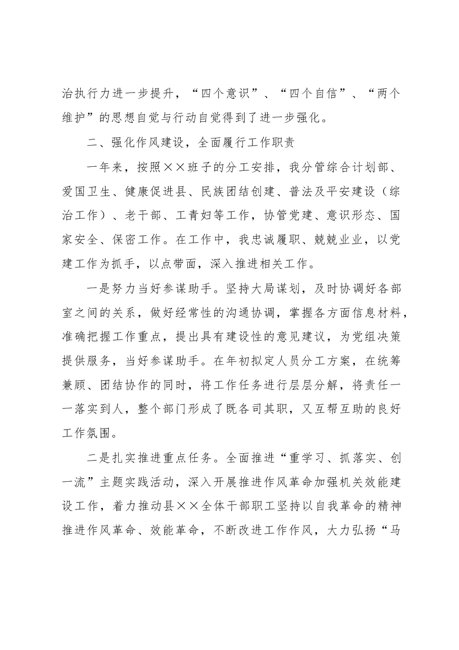 部门副职2022年度个人述职报告.docx,第2页预览