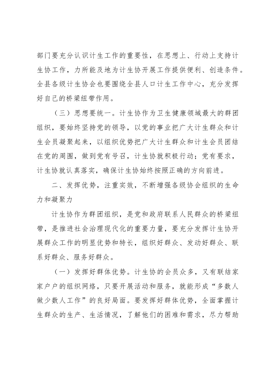 在县计划生育协会第一次会员代表大会上的讲话.docx,第3页预览