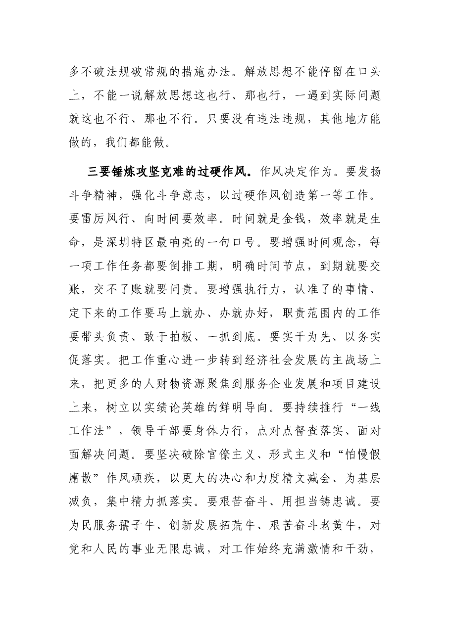 在区委第二次全体会议上的讲话.docx,第4页预览