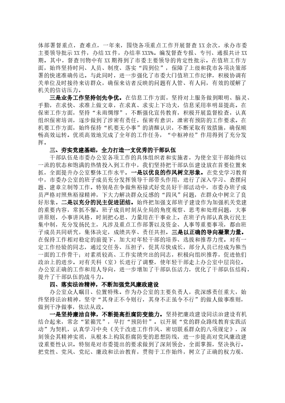 (4篇)办公室主任述学述职述廉述法报告.docx,第2页预览