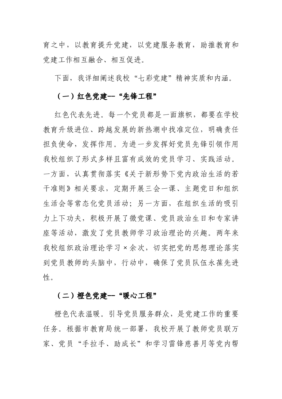 学校党建工作座谈会上的讲话.docx,第2页预览
