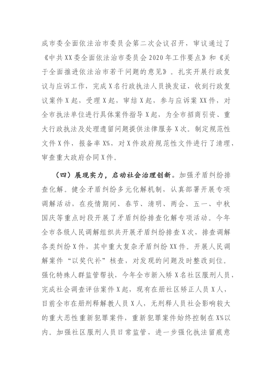 在全市司法行政工作会议上的讲话.docx，第4页预览
