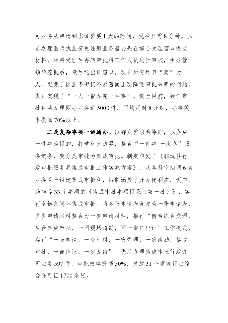在“一业一证”改革会议上的讲话.docx,第4页预览