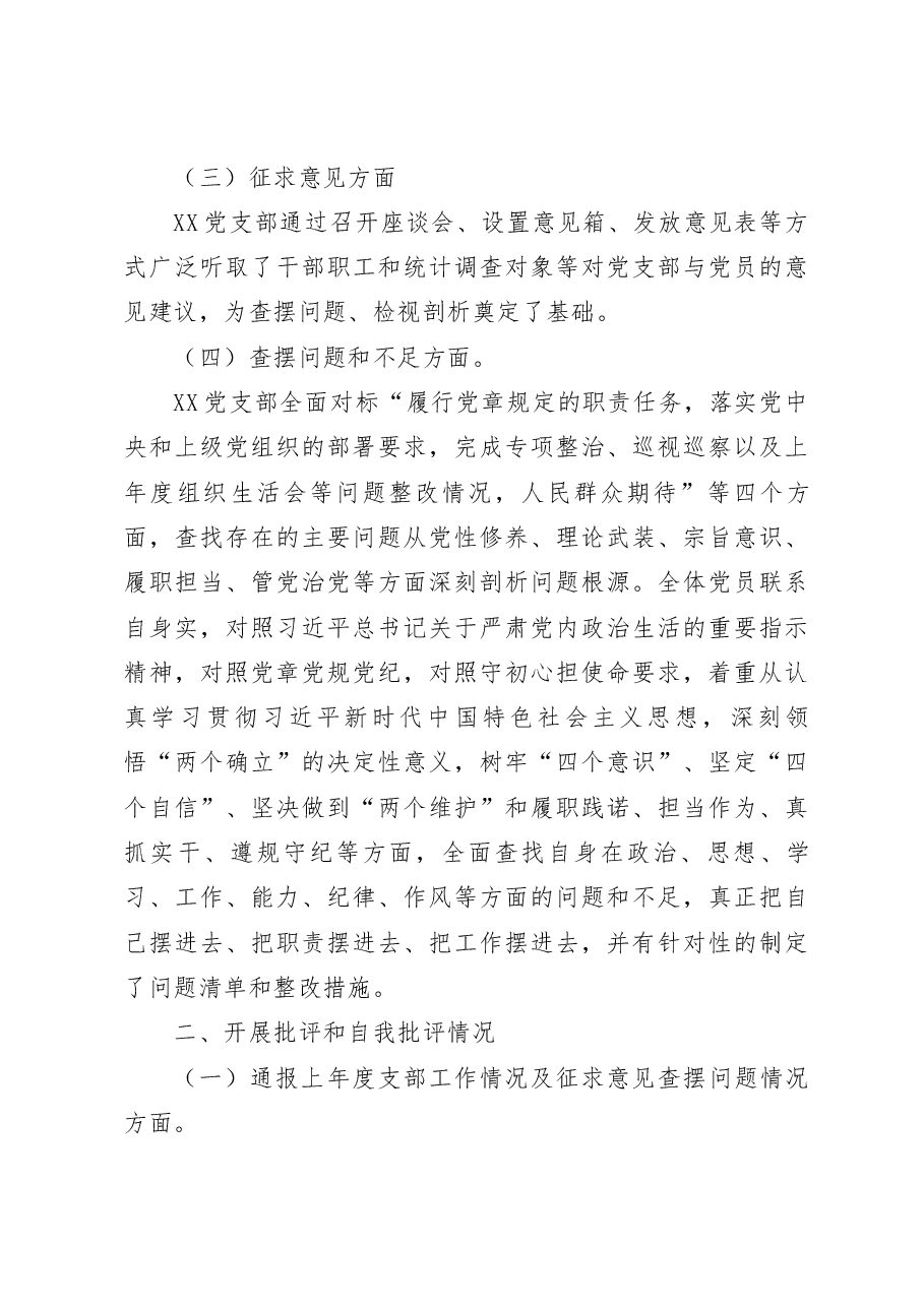 (2篇)2023召开基层党组织组织生活会和开展民主评议党员情况自查报告.docx,第3页预览