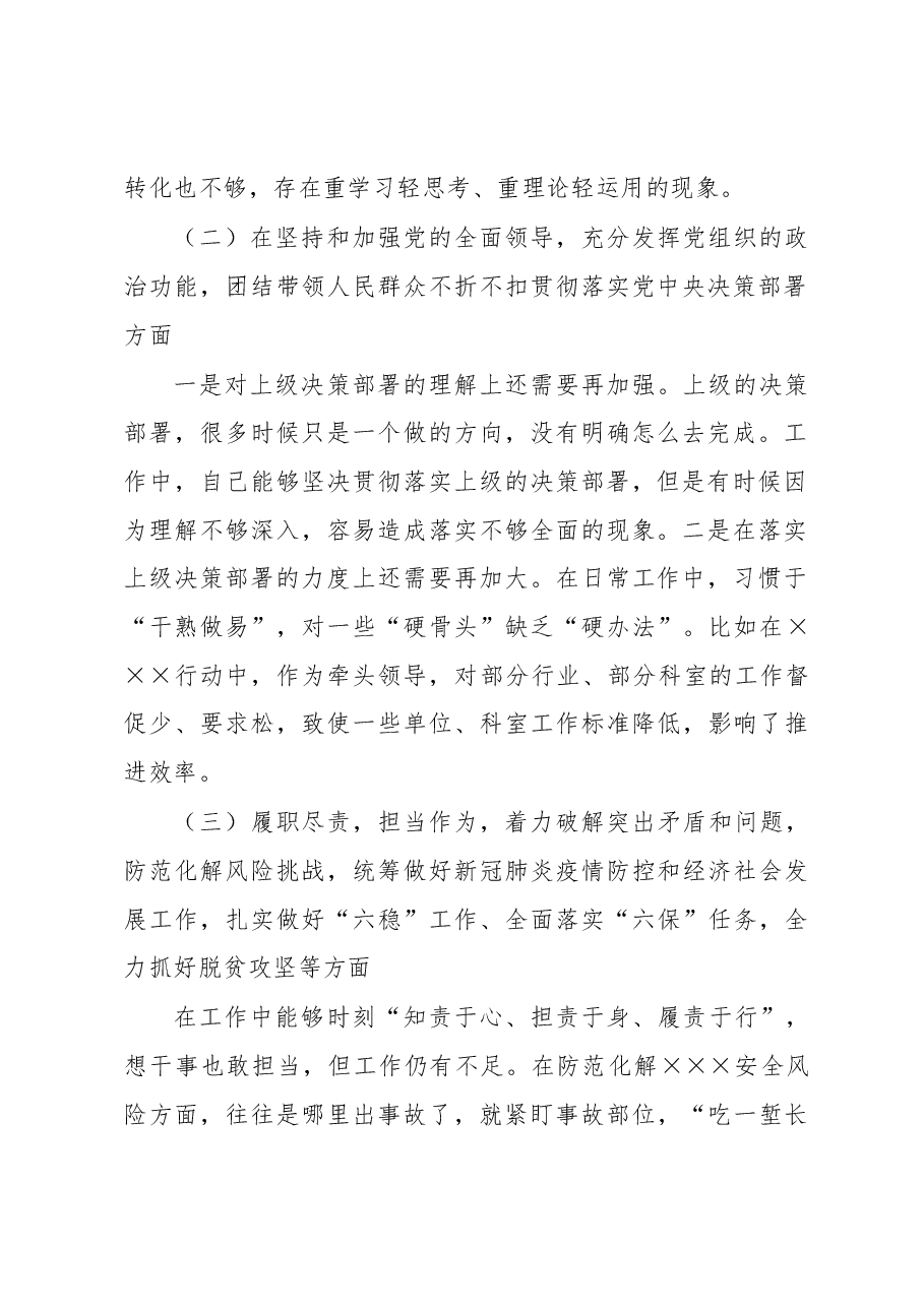 XXX年度民主生活会个人对照检查材料.docx,第2页预览