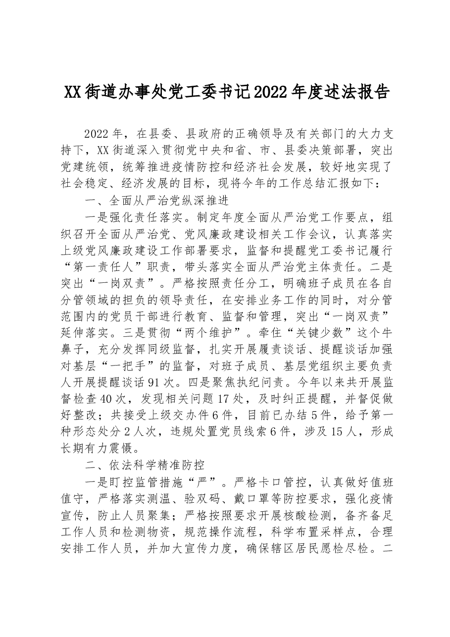 (20篇)2022年述法报告汇编.docx,第2页预览