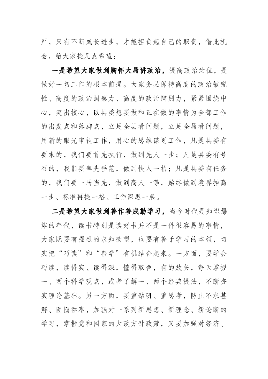 县委办公室2021年度总结大会讲话.docx，第4页预览