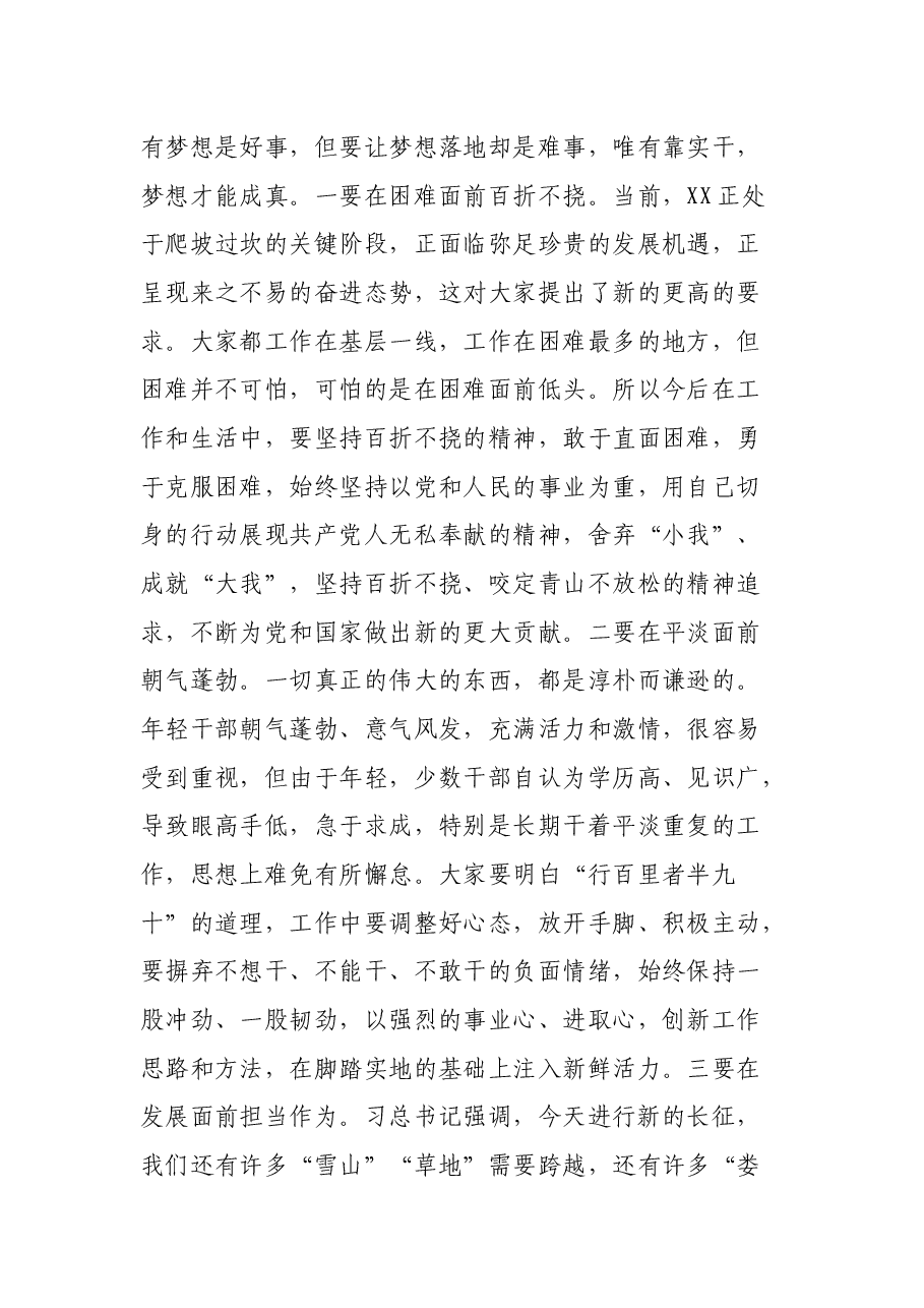 县委组织部部长在年轻干部培训结业式上的讲话.docx,第4页预览