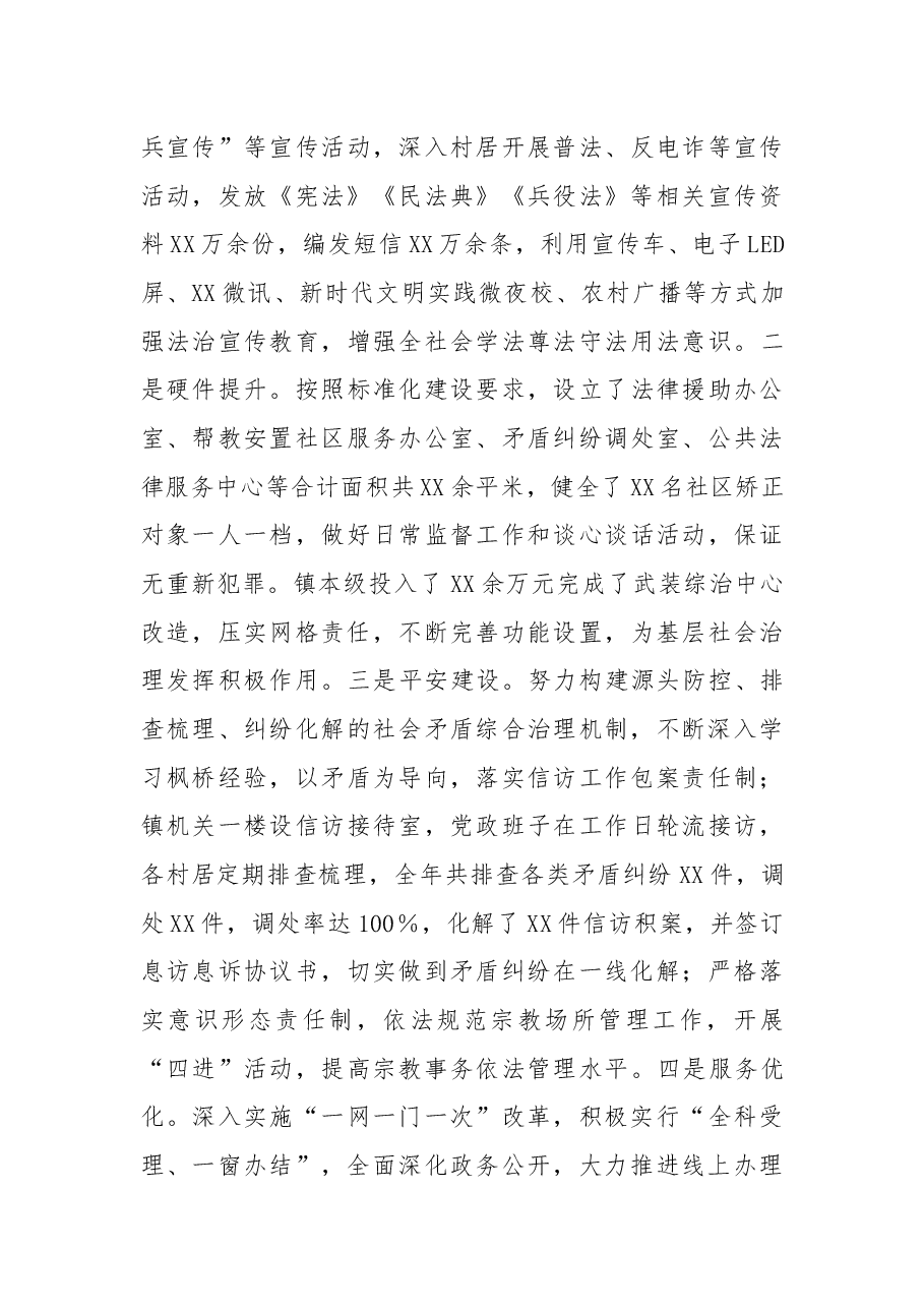 2022年某镇党委书记履行推进法治建设第一责任人职责述职报告.docx,第4页预览