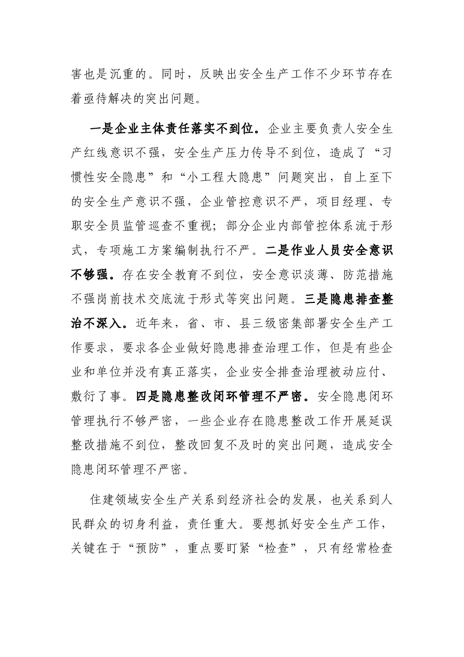 在全县住建领域安全生产工作会议上的讲话.docx,第2页预览