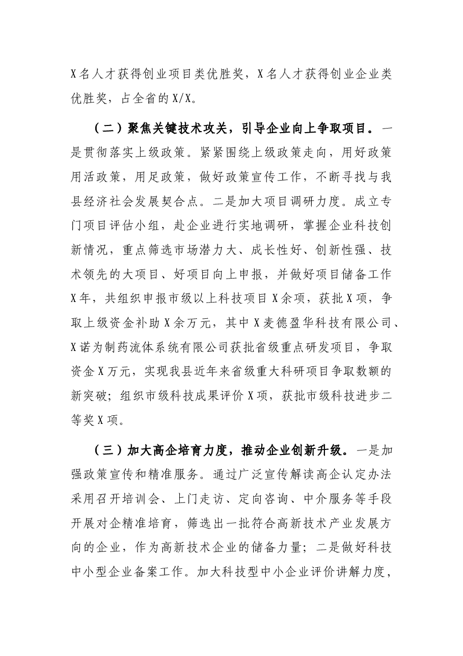 在全市科技系统现场会上的讲话.docx,第2页预览