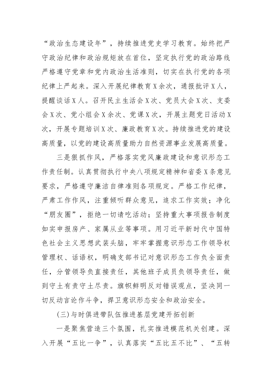 电子政务中心党支部书记2021年党建工作述职报告.docx,第4页预览