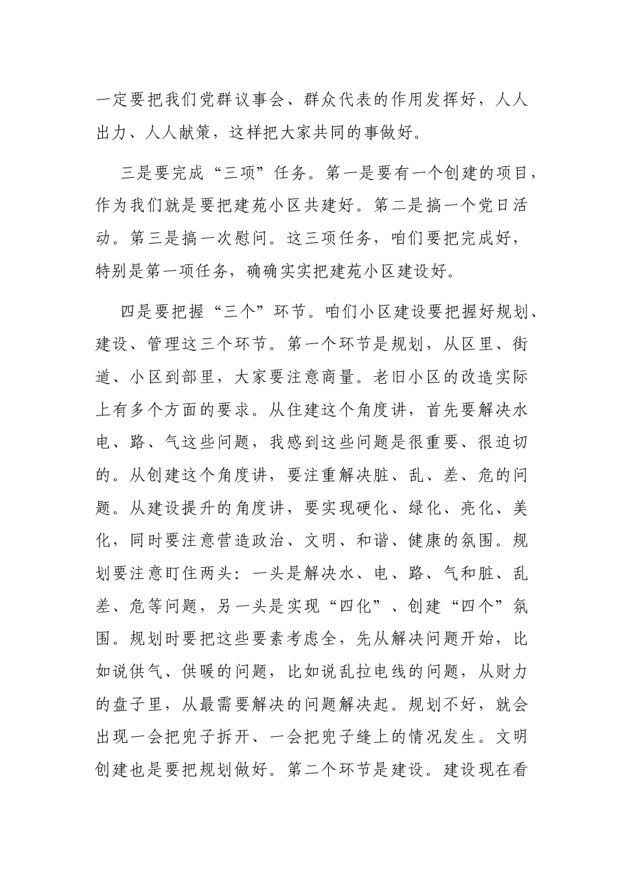 在市委宣传部“支部联支部、党员进社区”调研座谈会上的讲话.docx,第3页预览