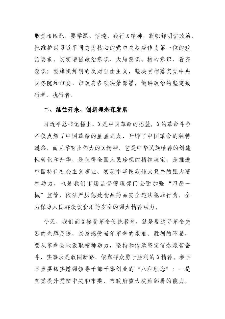在党史学习教育培训班上的开班讲话.docx，第3页预览