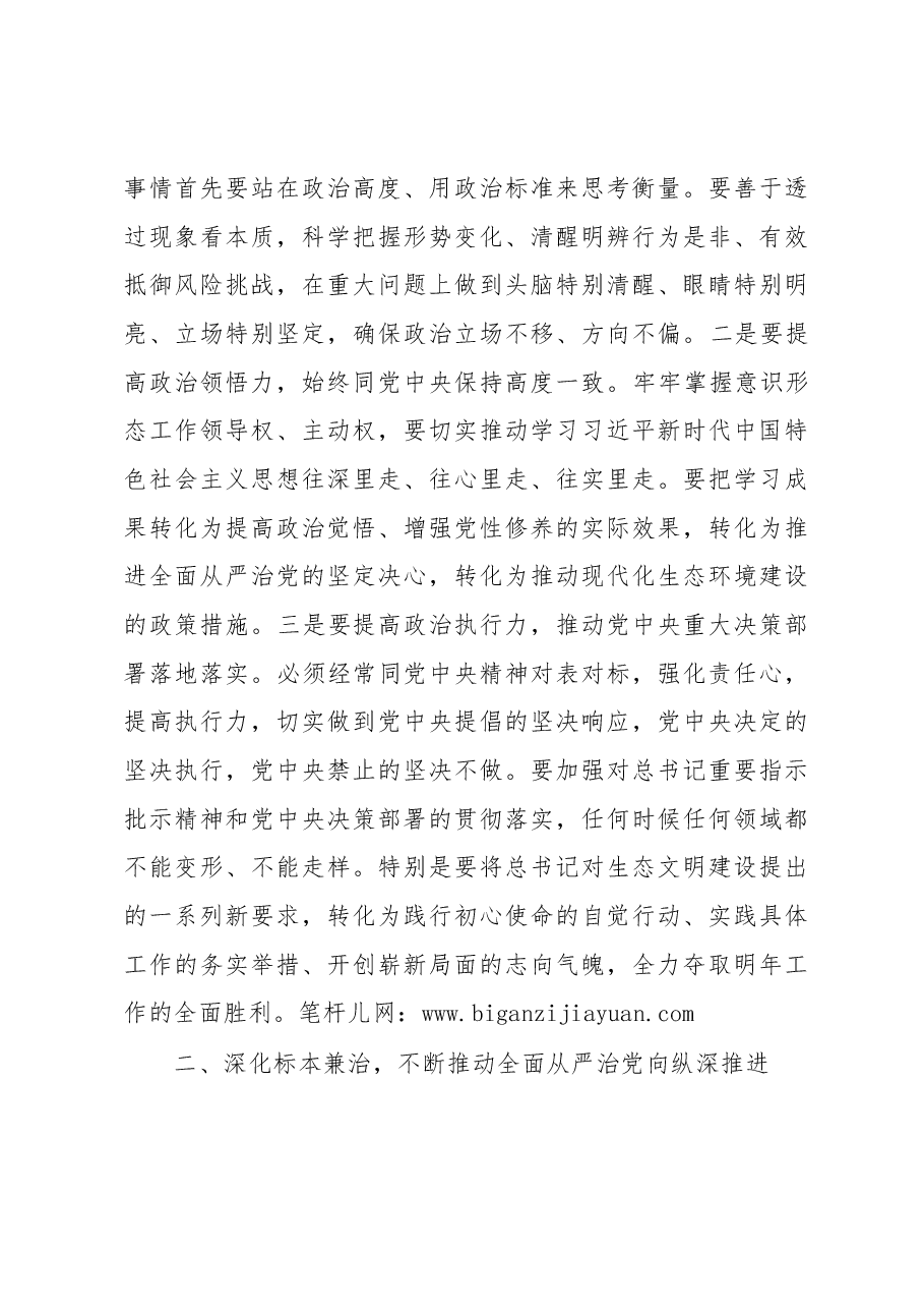 在2022年全面从严治党暨党风廉政建设工作会议上的讲话.docx,第4页预览