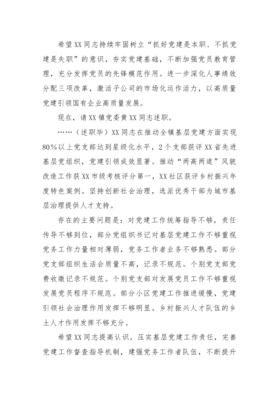 基层党组织书记抓基层党建工作述职评议会上的主持讲话.docx，第3页预览