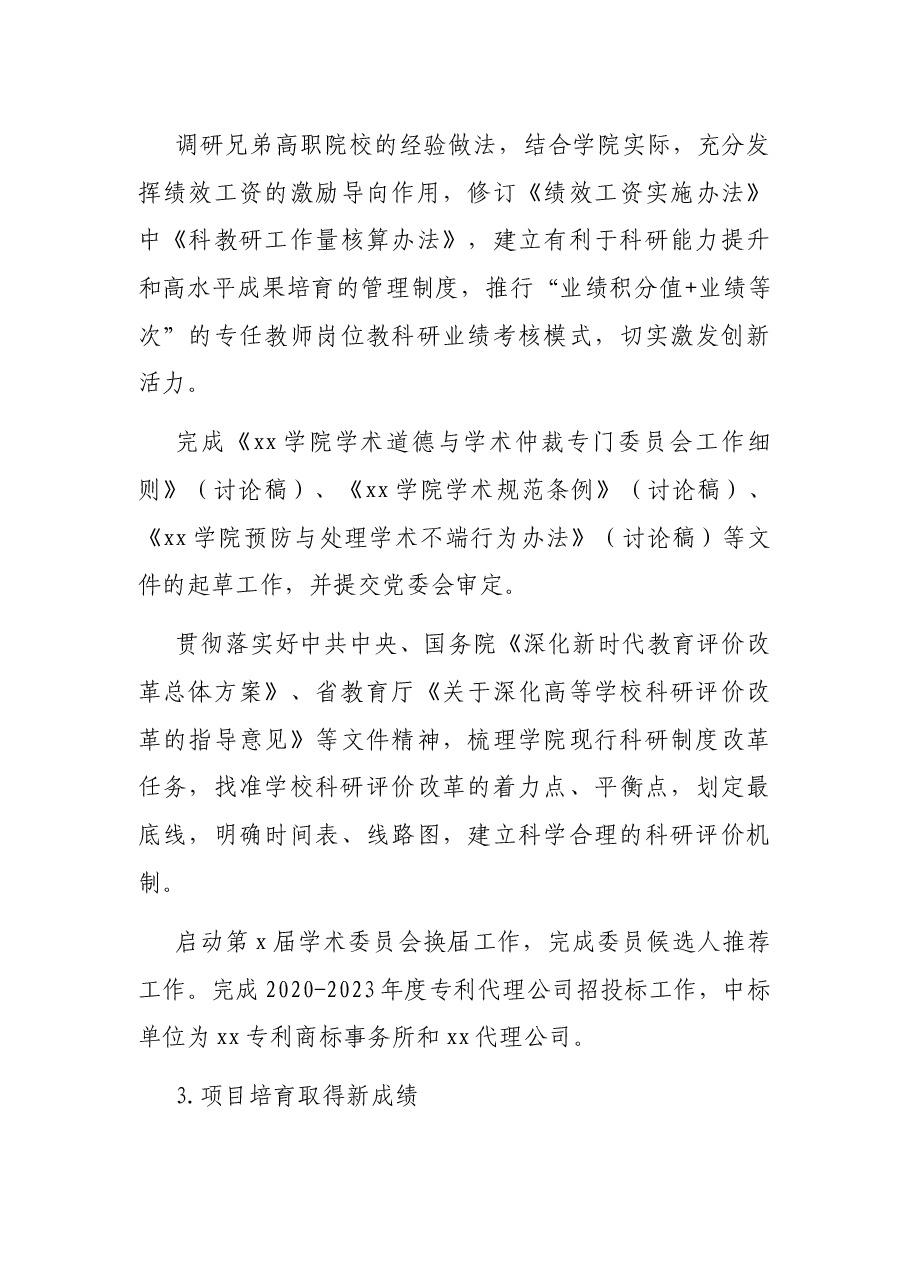 科研处副处长2020年度中层干部述职述廉述德报告(高校).docx,第3页预览