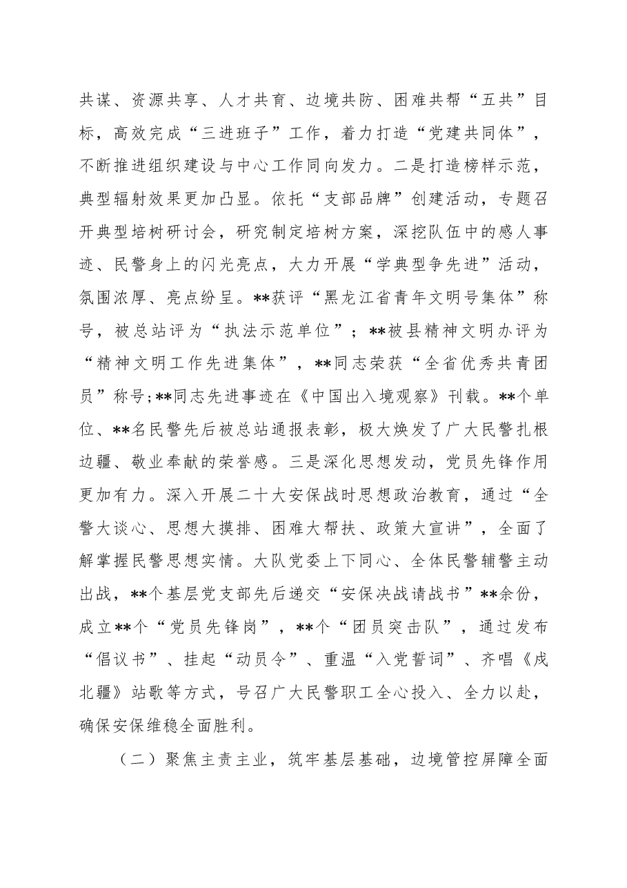 公安大队党委述职述廉报告.docx,第3页预览