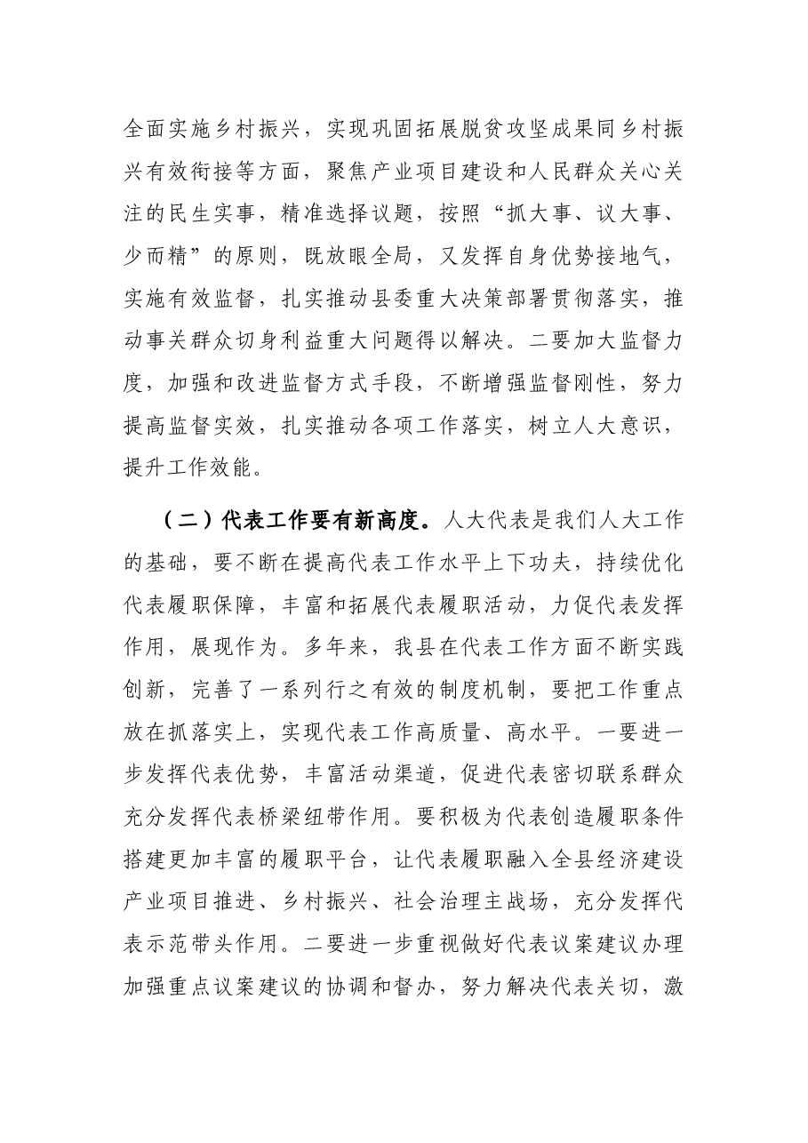 组织部部长在镇人大工作座谈会上的讲话.docx,第3页预览