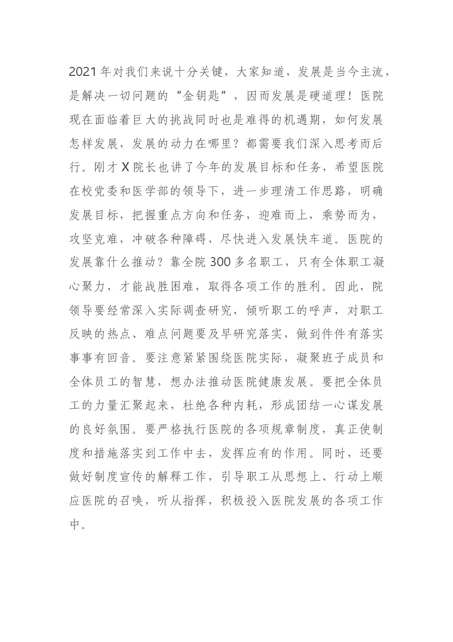 在附属医院党委第一季度主题党日活动上的讲话.docx,第3页预览