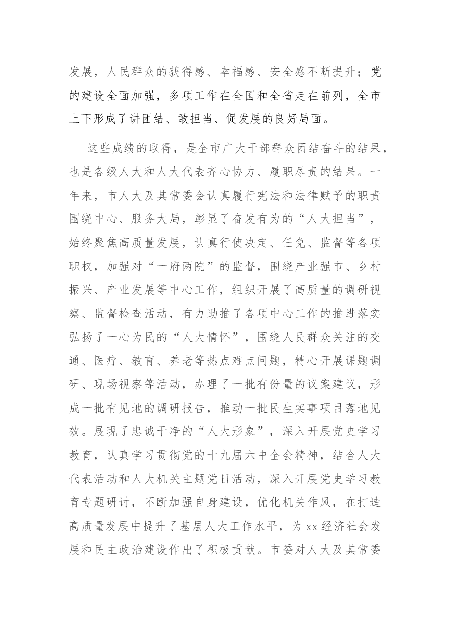 在全市人大会闭幕式上的主持讲话.docx,第2页预览