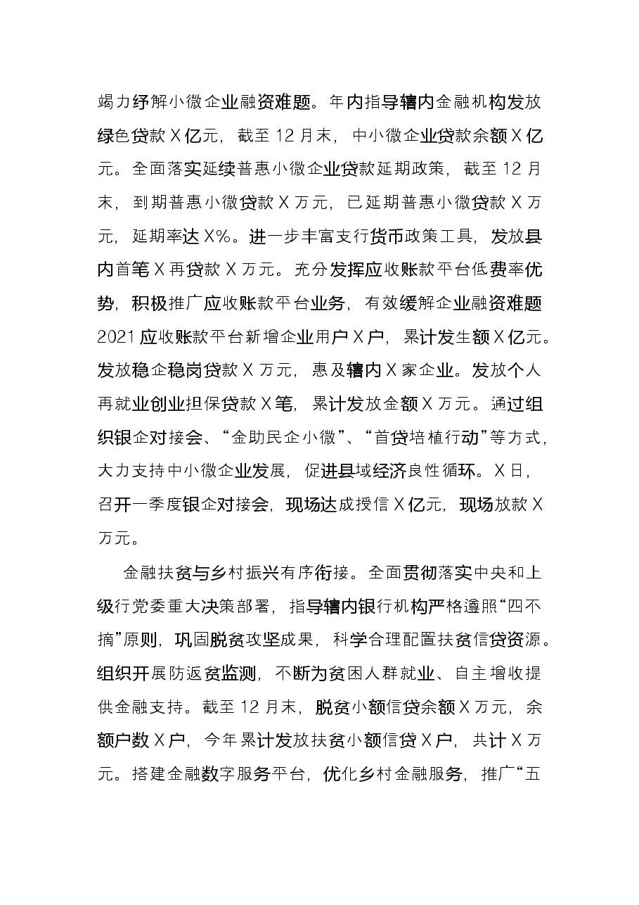 银行副行长2021年度述职述廉工作报告.docx,第4页预览