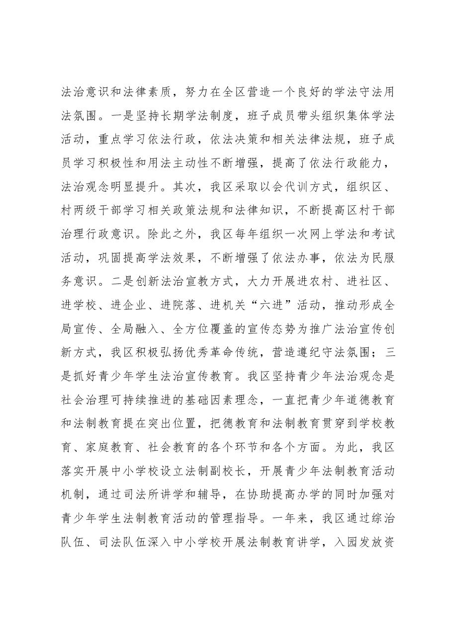 党委副书记、主任2022年XX管理区法治政府工作述职报告.docx,第4页预览