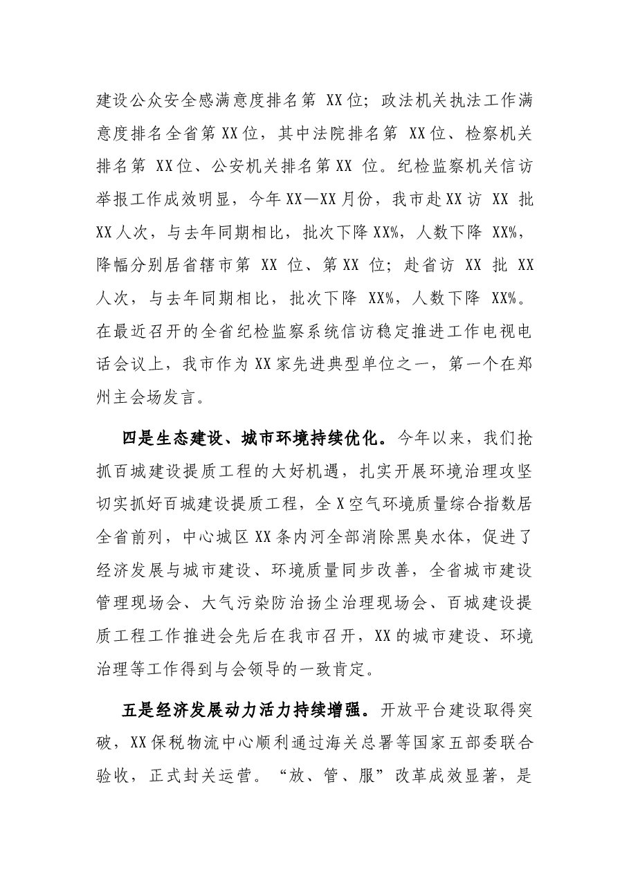 在脱贫攻坚观摩点评会议上的讲话.docx,第3页预览
