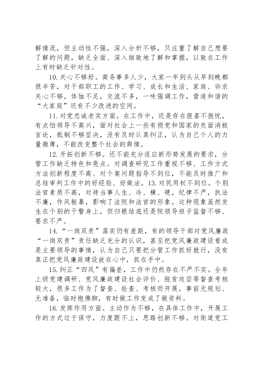 (100条)民主生活会对照检查材料问题查摆.docx,第2页预览