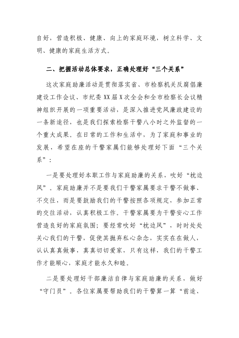 在检察院“家庭助廉”活动上的讲话.docx,第4页预览