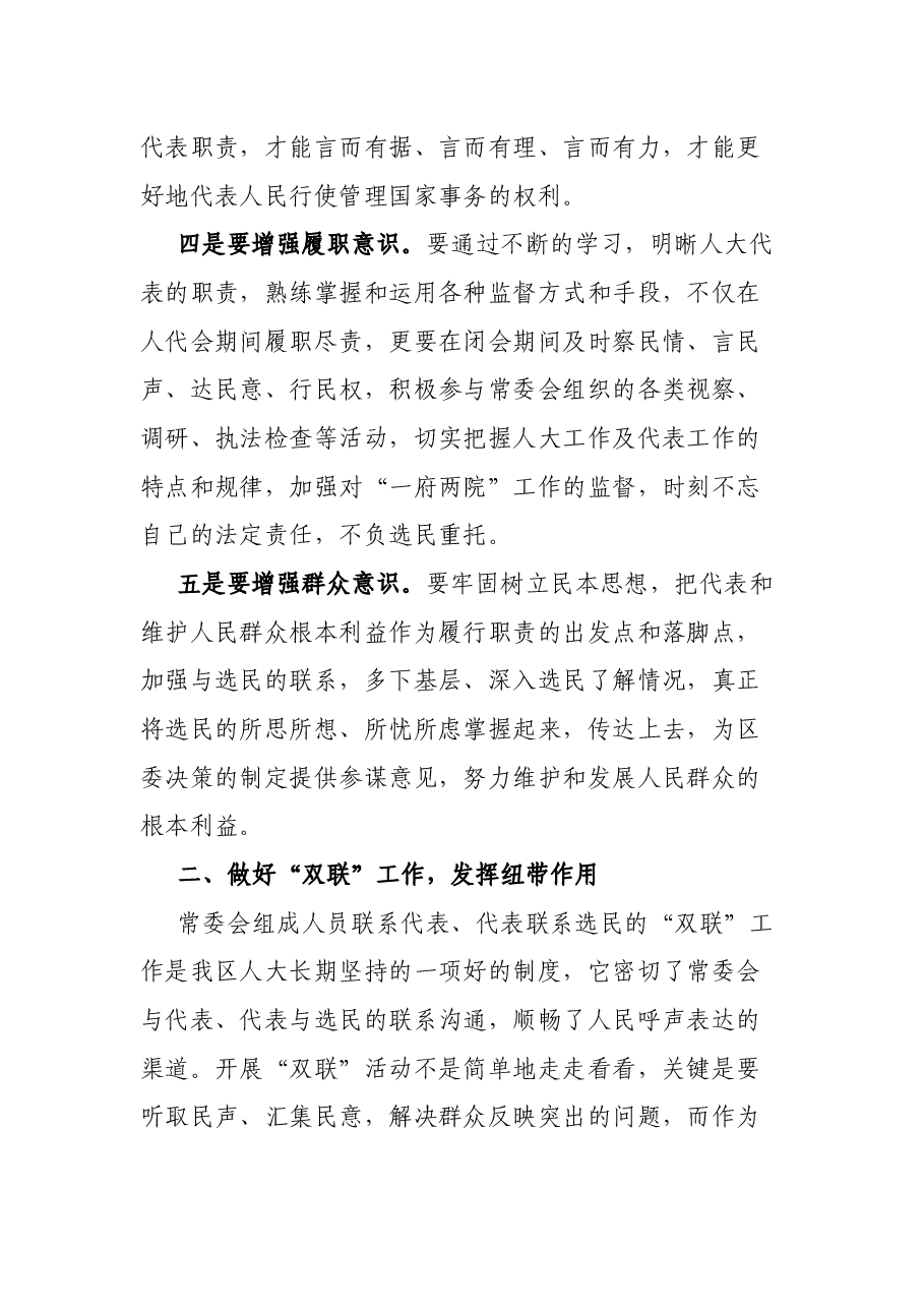 在X街道固定联系代表座谈会上的讲话.docx,第3页预览